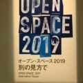 オープンスペース2019「別の見方で」：NTTインターコミュニケーションセンター（ICC）