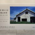 篠山紀信「新・晴れた日」 東京都写真美術館