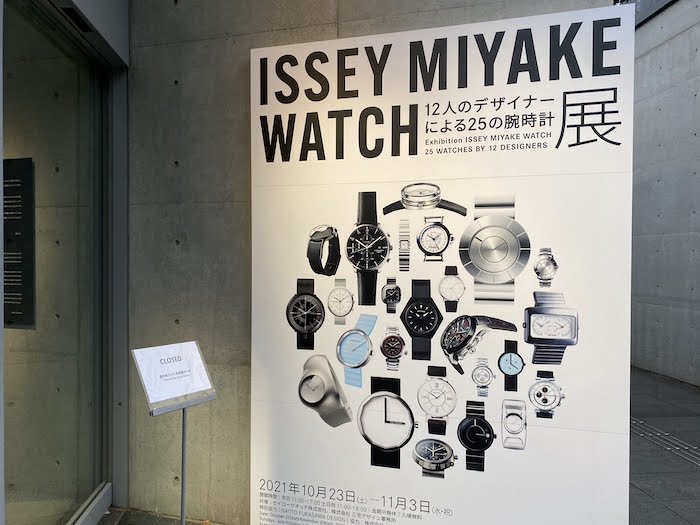 ISSEY MIYAKE WATCH展 12人のデザイナーによる25の腕時計
