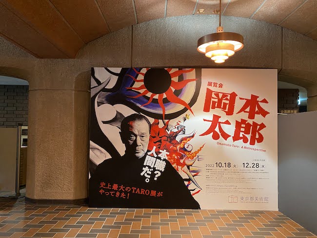東京都美術館 史上最大のTARO展「岡本太郎」東京展