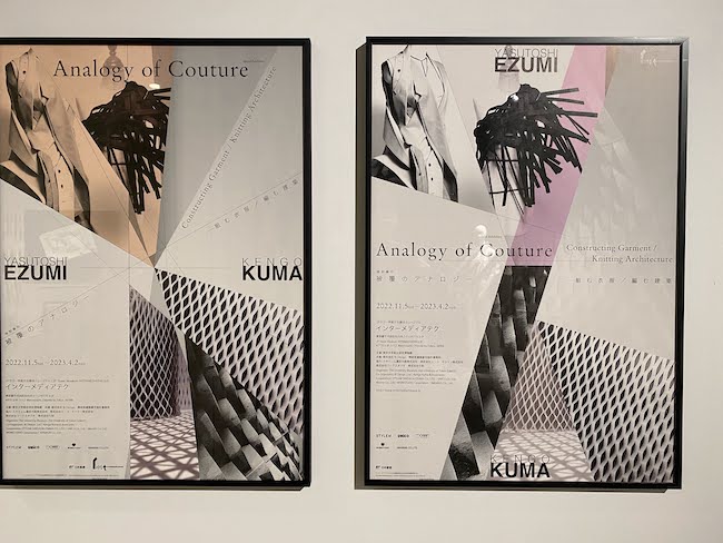 Pタワー・KITTE のインターメディアテクで隈研吾と江角泰俊の「被覆のアナロジー 組む衣服 / 編む建築」